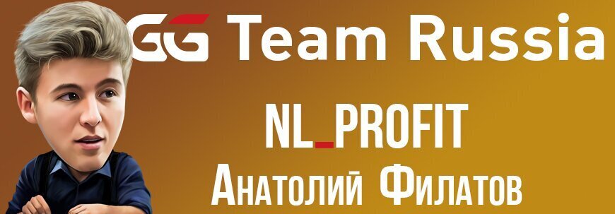 Anatoly Filatov GGPoker Team Russia